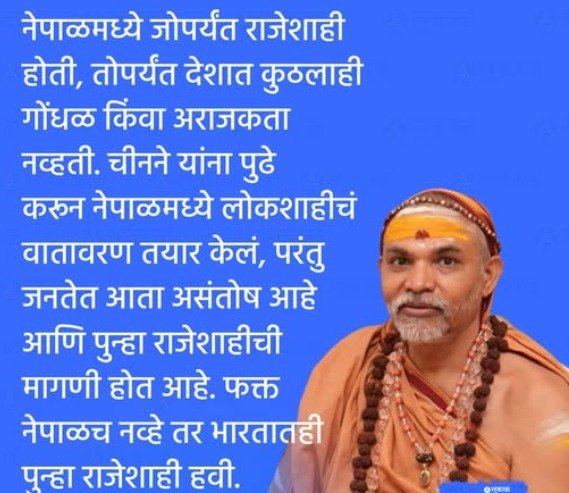 Violence in Nepal and Demand for Monarchy in India: Swami Avimukteshwaranand's Statement